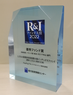 「R&Iファンド大賞2022」受賞の盾をいただきました。
