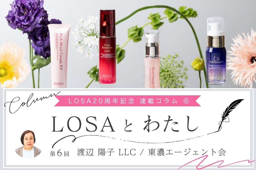 LOSA20周年記念 連載コラム⑥『LOSAとわたし』渡辺陽子LLC/東濃エージェント会