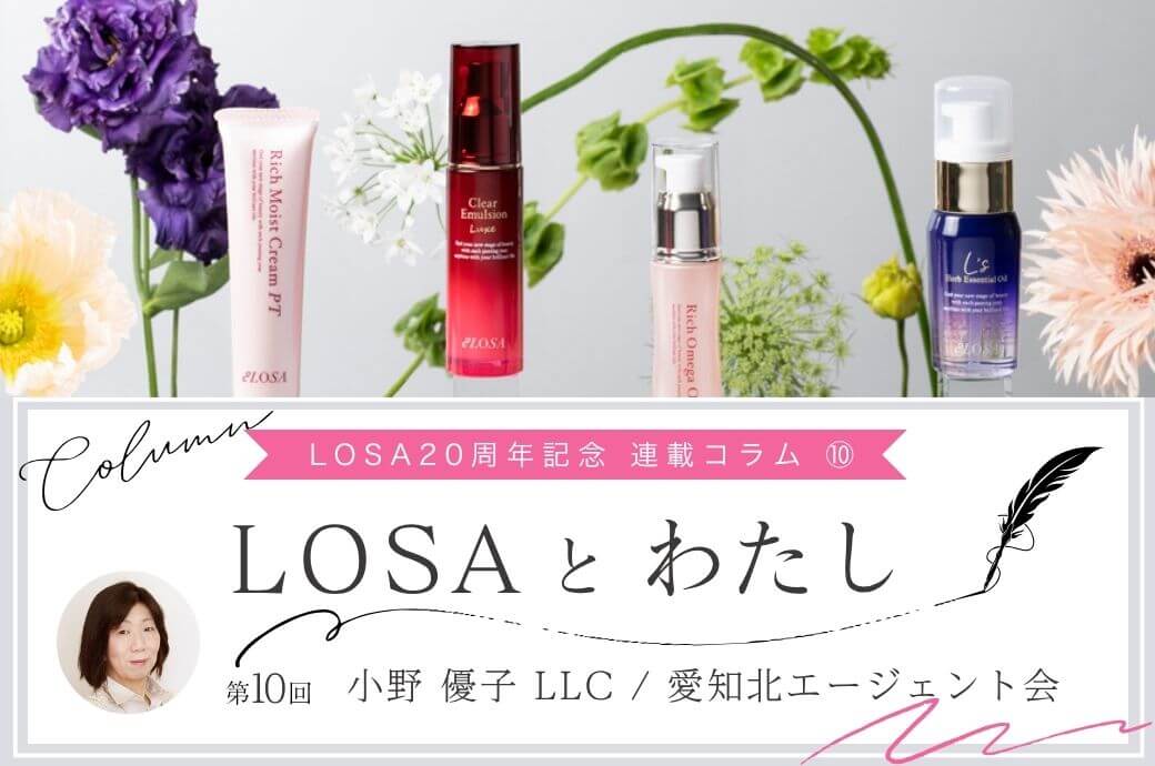 LOSA20周年記念 連載コラム⑩『LOSAとわたし』小野優子LLC/愛知北エージェント会