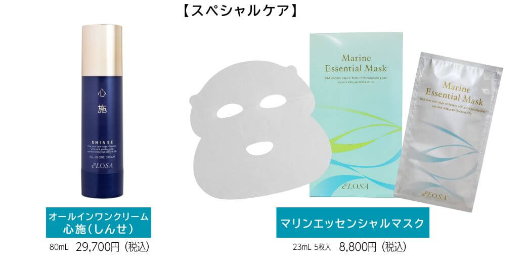 冬の肌ケアLOSAのスペシャルケア