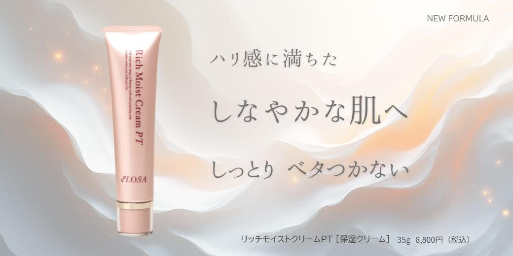 リッチモイストクリームPT リニューアル 新成分配合
