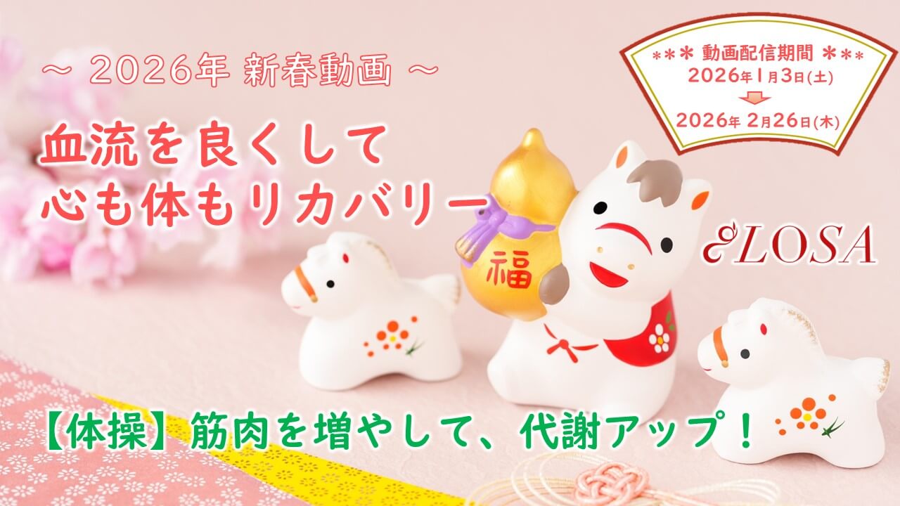 冷え症対策と血流アップに勉強動画