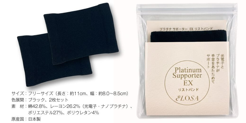 プラチナサポーターEX リストバンド(手首サポーター)2枚セットとパッケージ