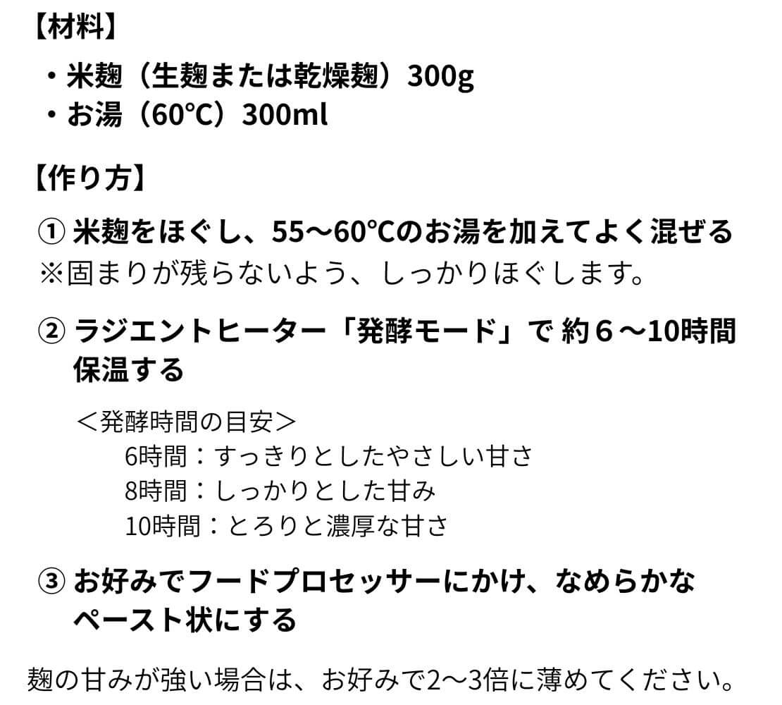 麹だけで作る甘酒レシピ