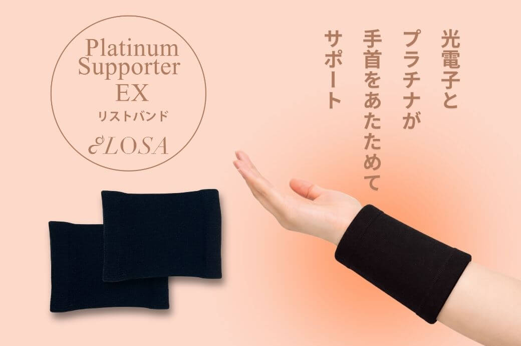 【新登場】 毎日の動きを、そっと支える『プラチナサポーターEX リストバンド』