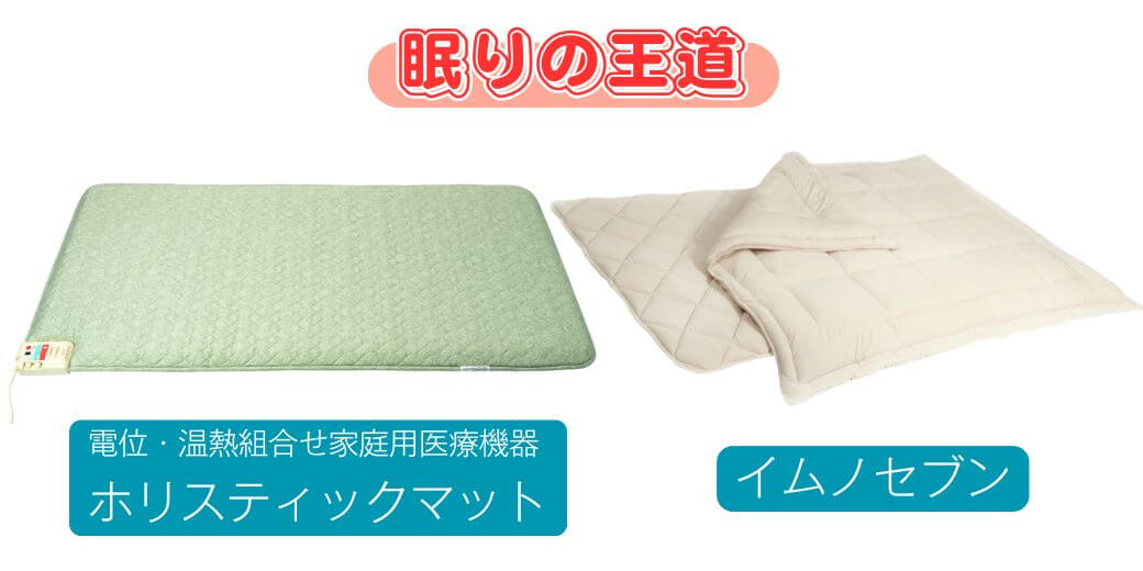 冷え症対策にLOSA寝具で血流アップ