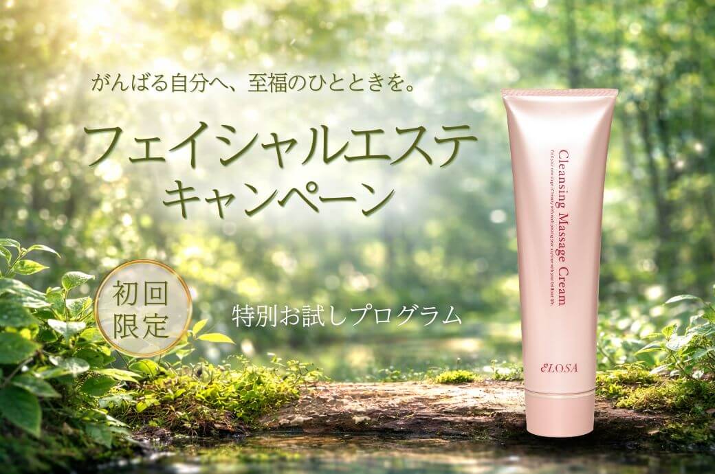 【初回限定】フェイシャルエステ体験｜今だけ！特別キャンペーン