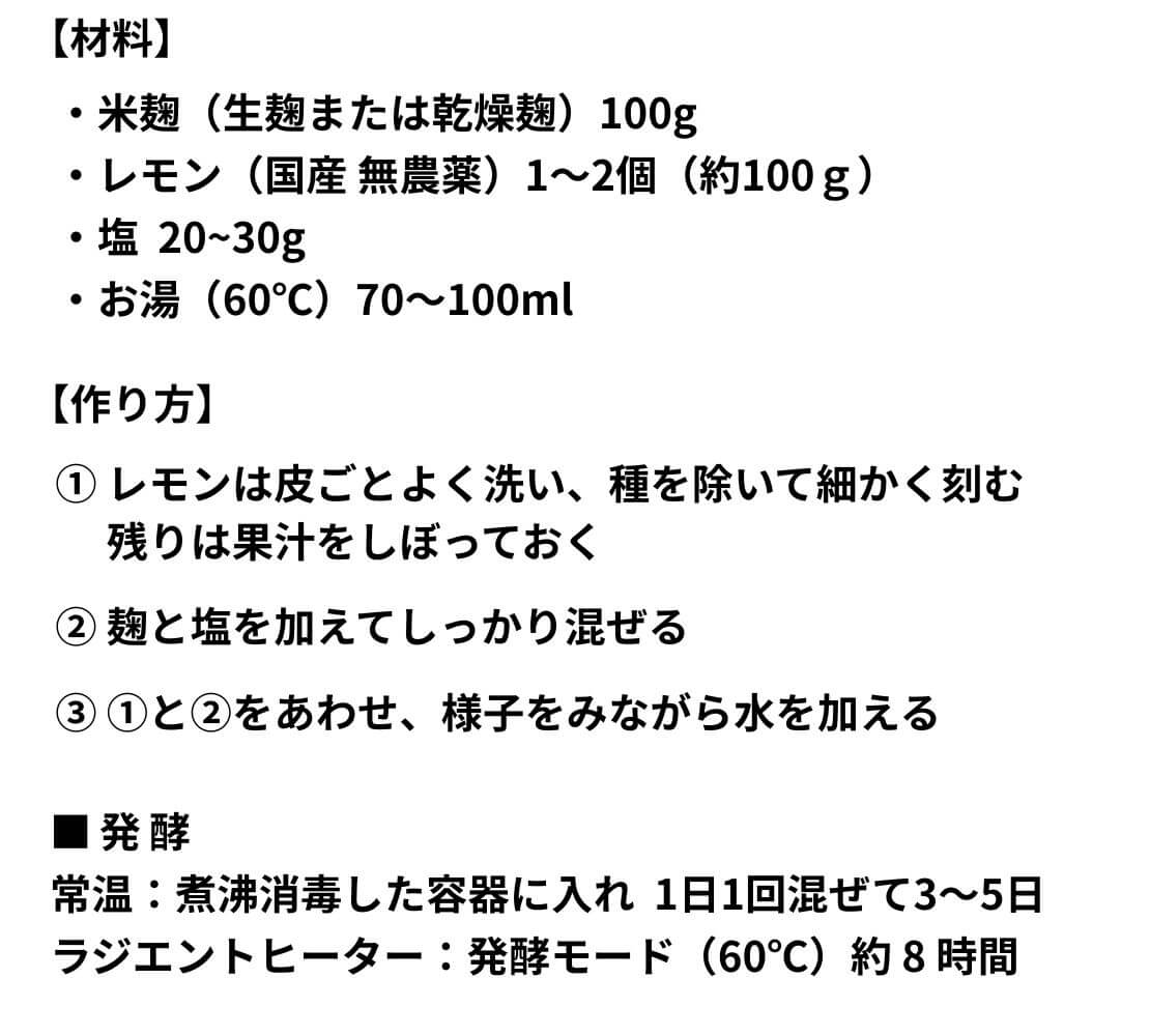 手作りレモン塩麹の作り方