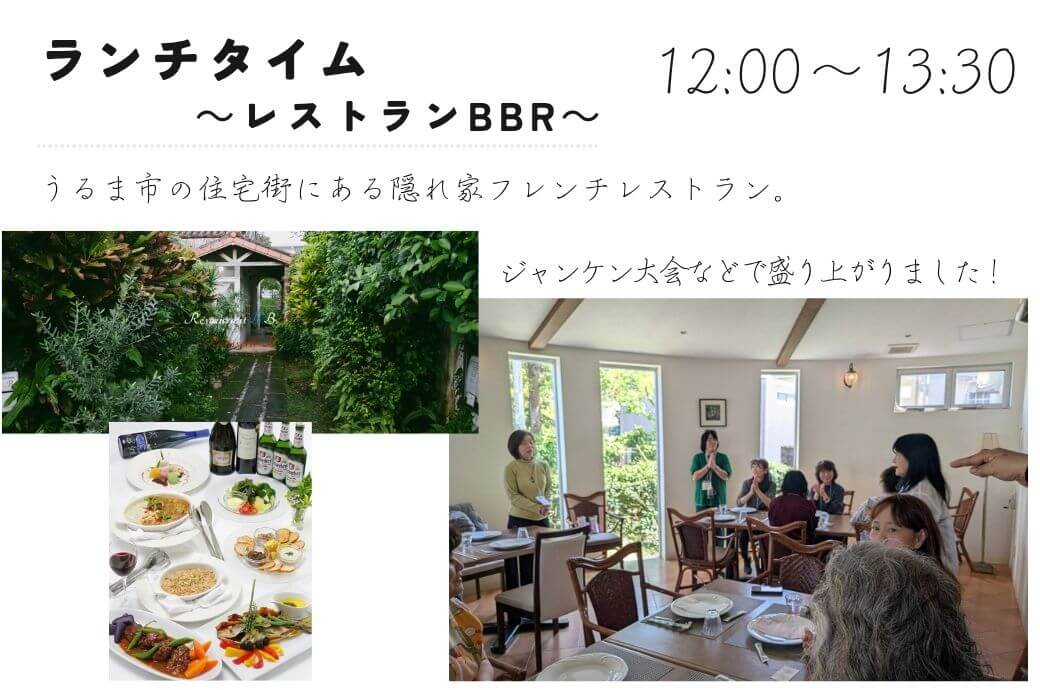 大人の遠足 参加者 交流風景