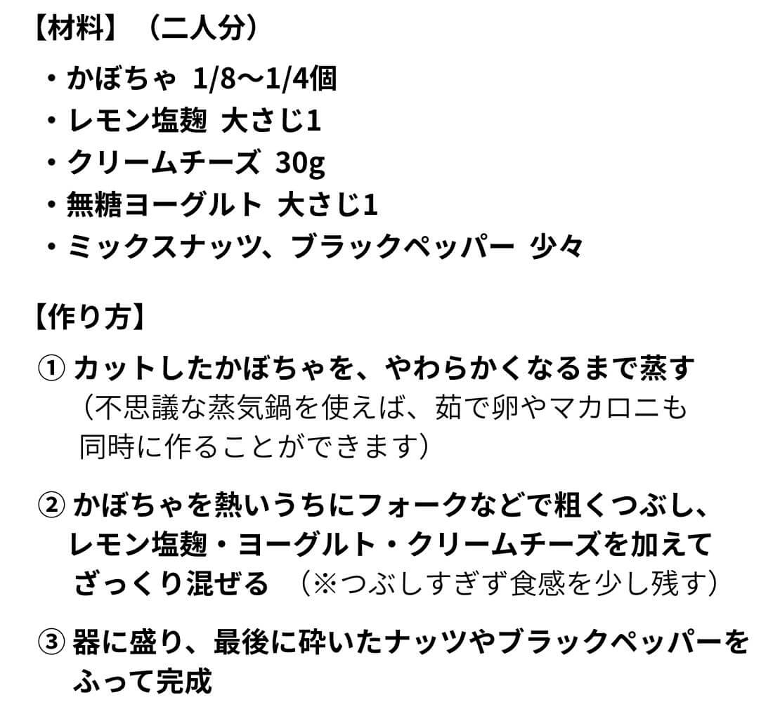 かぼちゃのレモン塩麹デリサラダレシピ