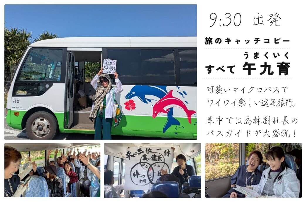 沖縄 大人の遠足 イベント バスツアーの様子