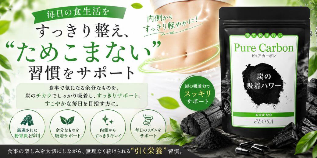 LOSAピュアカーボン 炭100％健康食品