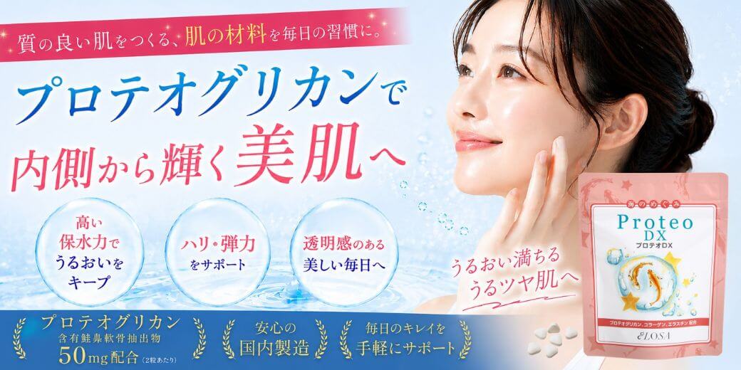 LOSAプロテオDX プロテオグリカン配合健康食品
